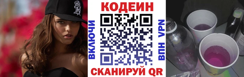 Кодеин Purple Drank  Воткинск 